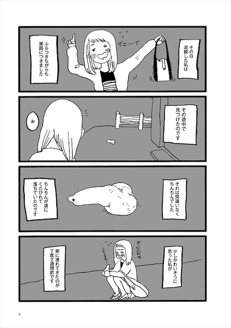 「さよならちんちん」より。