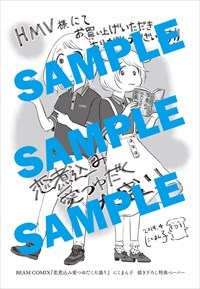 特典ペーパーのサンプル。 - ダメな恋の方が楽しくないですか