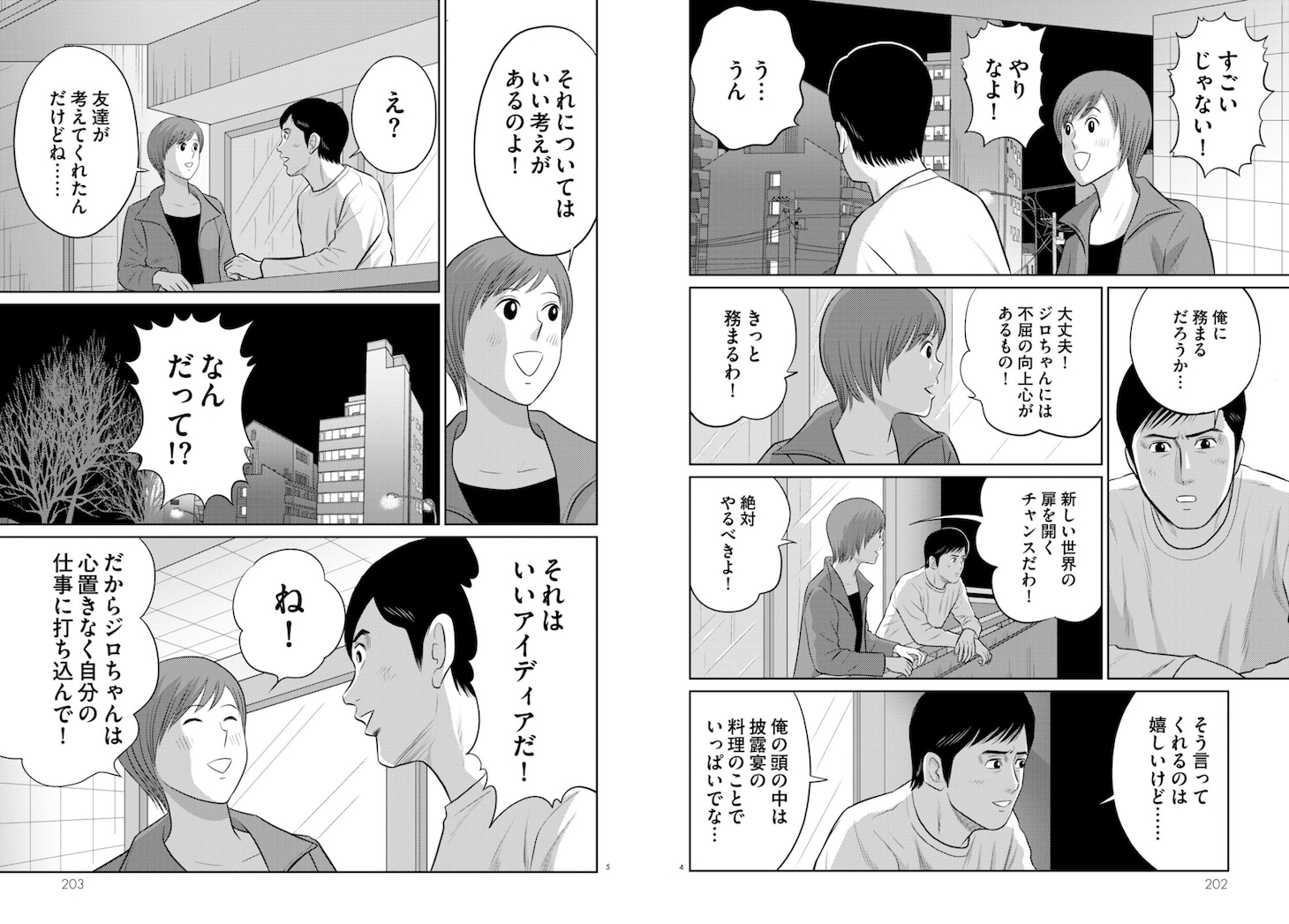 「目玉焼きの黄身 いつつぶす？」より。