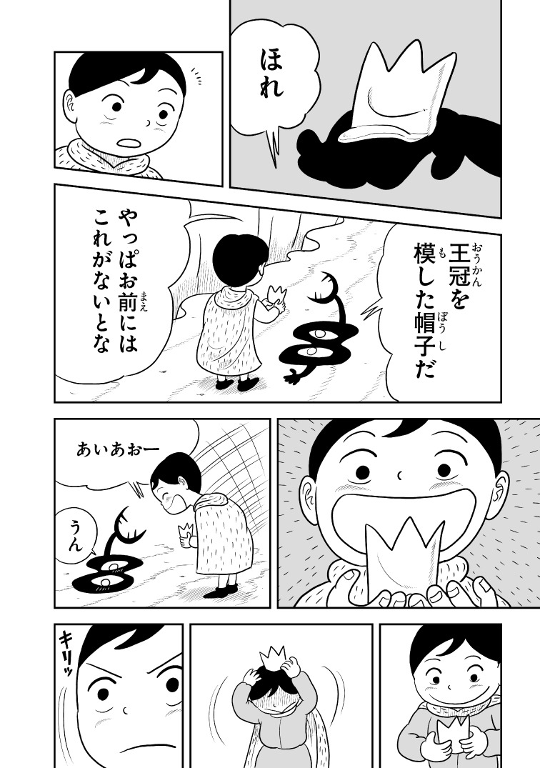 「王様ランキング」3巻より。