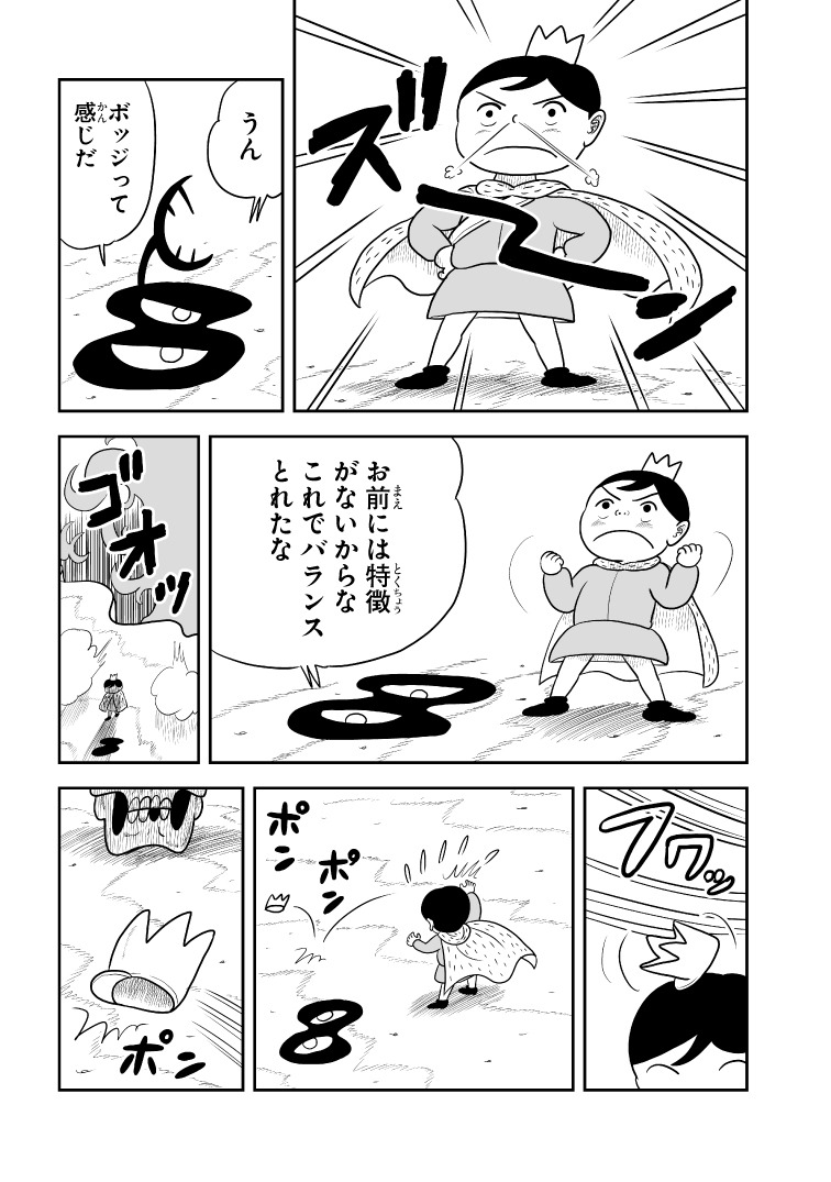 「王様ランキング」3巻より。