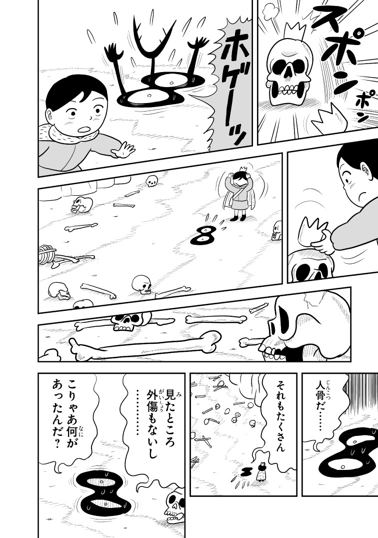 「王様ランキング」3巻より。