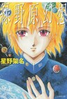 星野架名が4月28日に死去、「緑野原学園」シリーズなど花とゆめで活躍