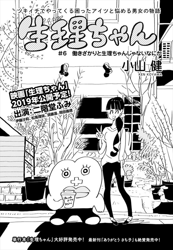 「生理ちゃん」より。