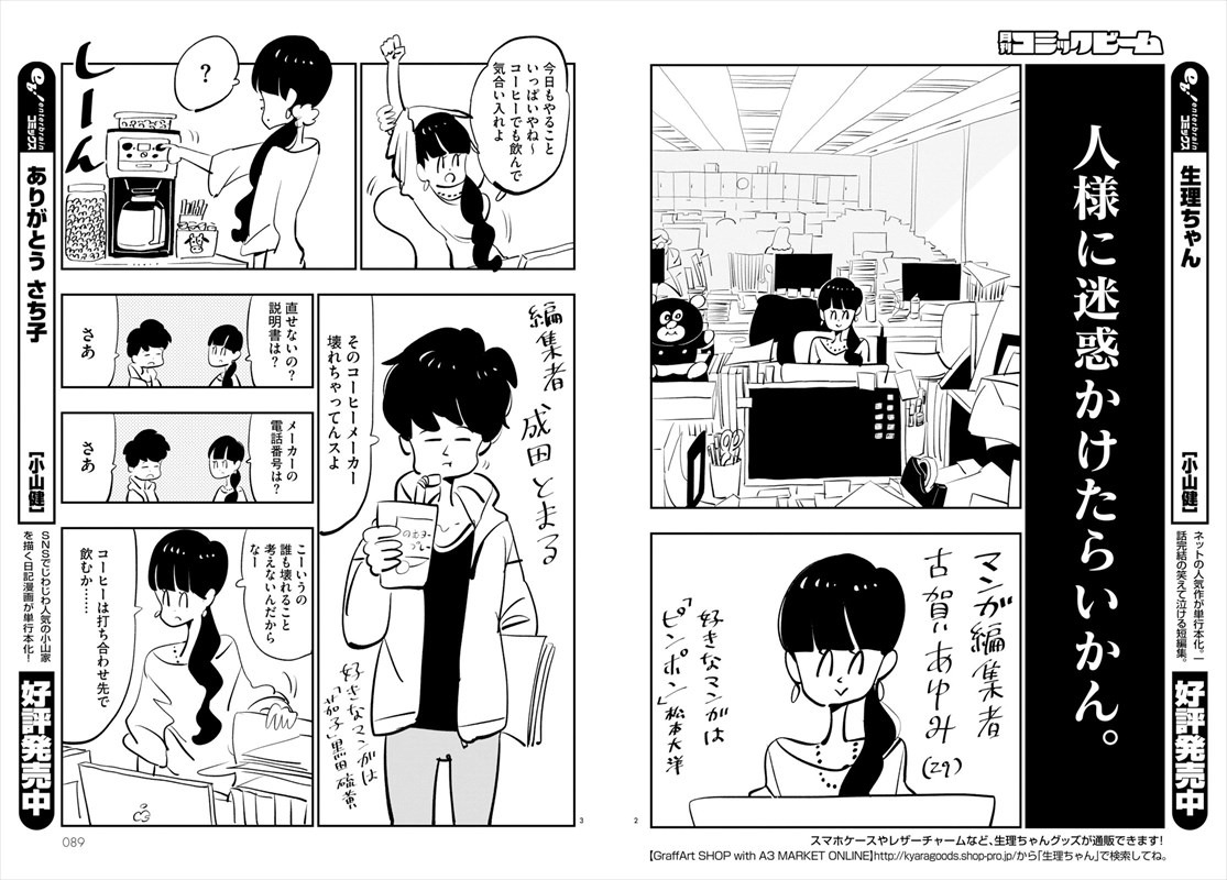 「生理ちゃん」より。