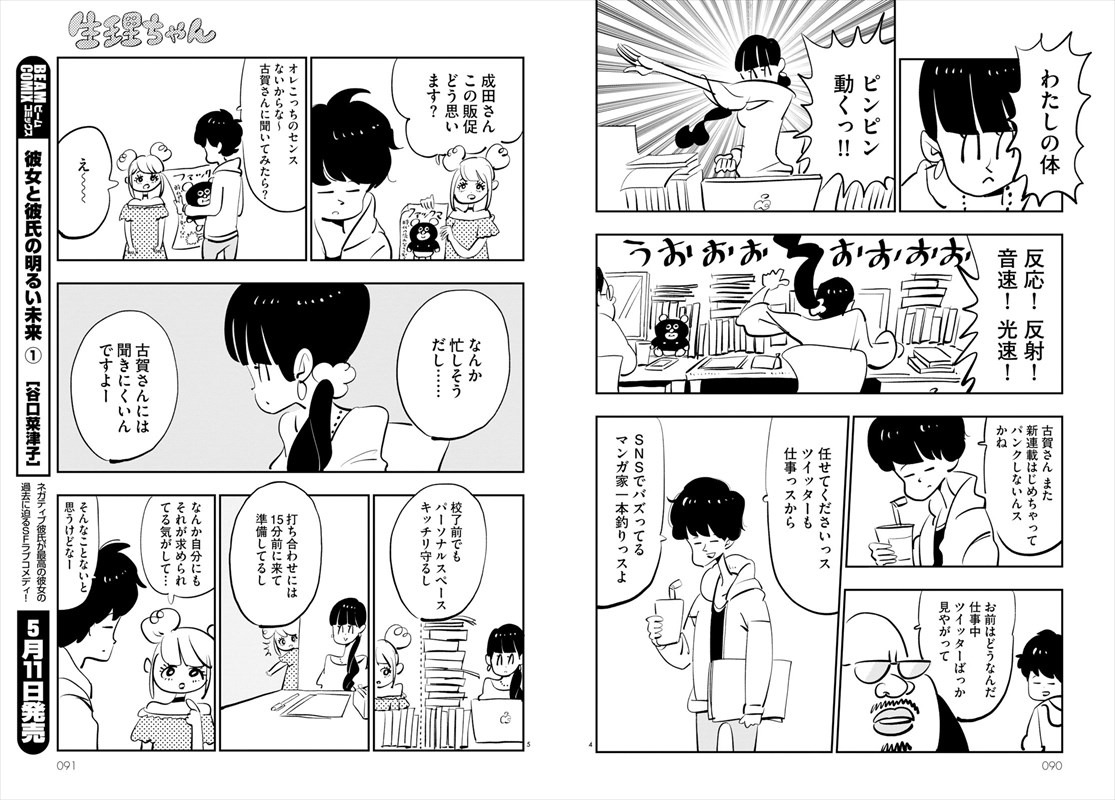 「生理ちゃん」より。