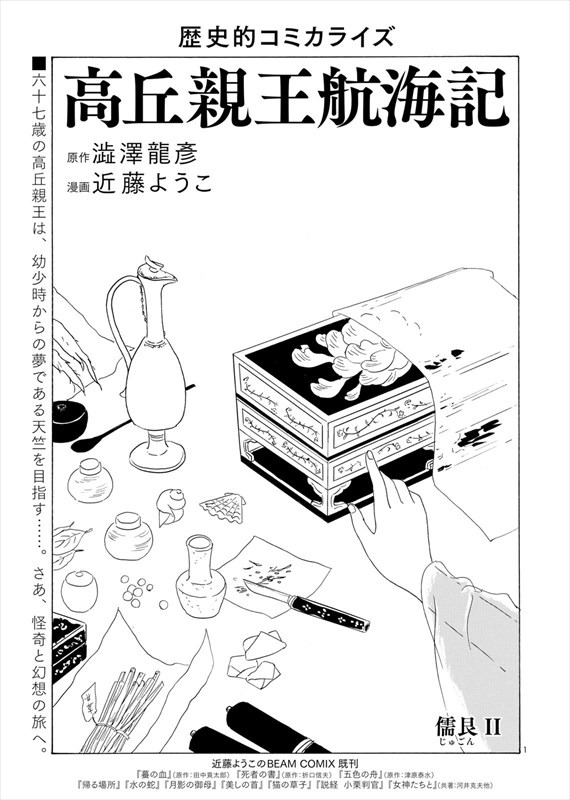 「高丘親王航海記」より。