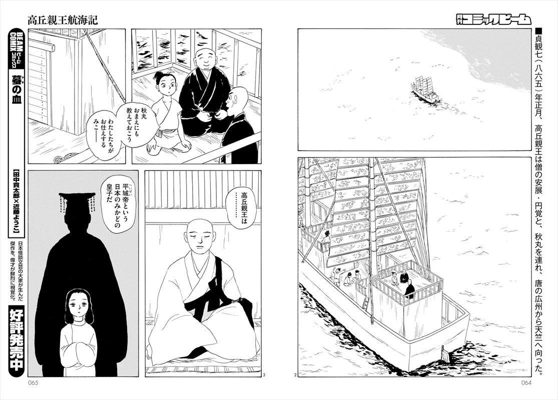 「高丘親王航海記」より。