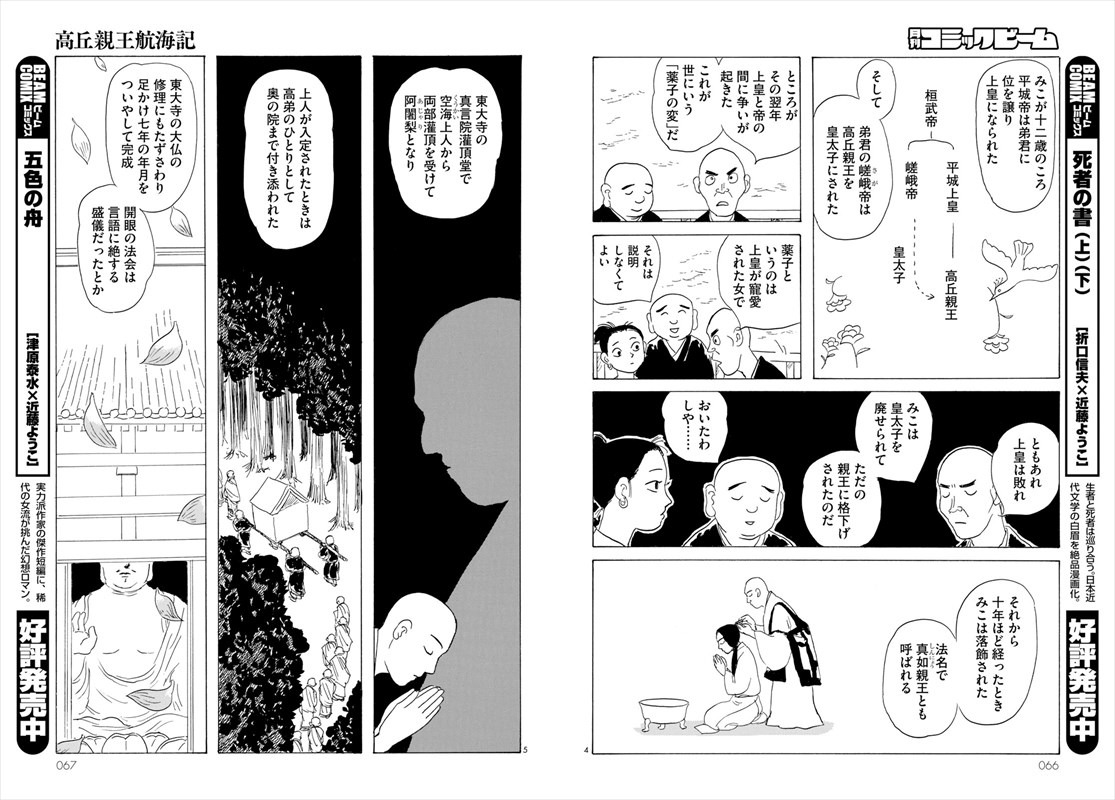 「高丘親王航海記」より。