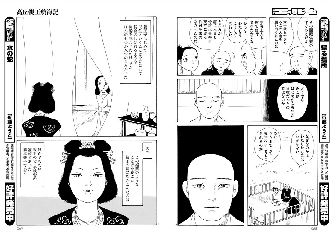 「高丘親王航海記」より。