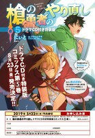 「槍の勇者のやり直し」5巻特装版の申し込み書。