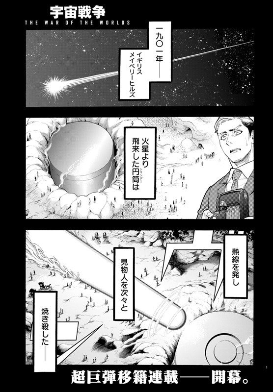 「宇宙戦争」より。