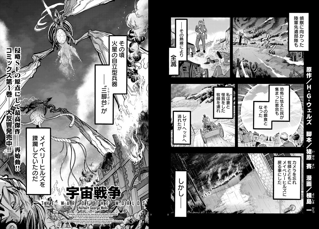 「宇宙戦争」より。