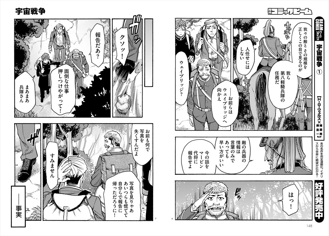 「宇宙戦争」より。