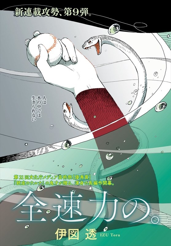 「全速力の。」より。