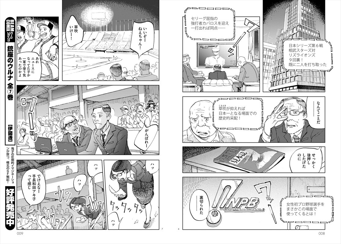 「全速力の。」より。