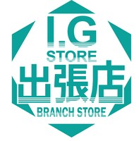 I.Gストア出張店のロゴ。