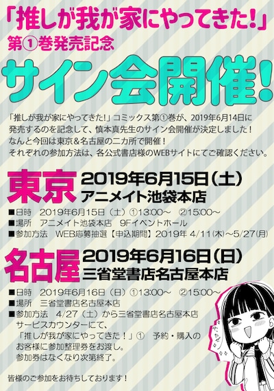 慎本真サイン会の告知画像。