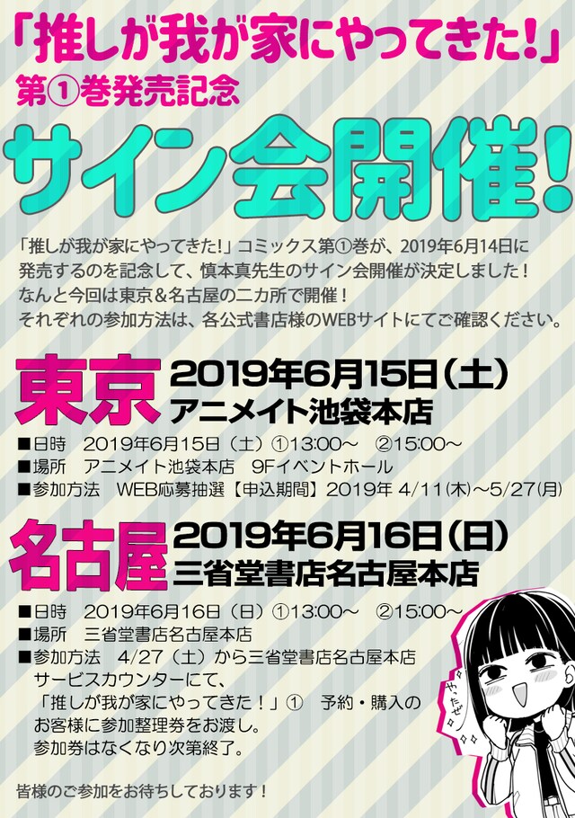 慎本真サイン会の告知画像。