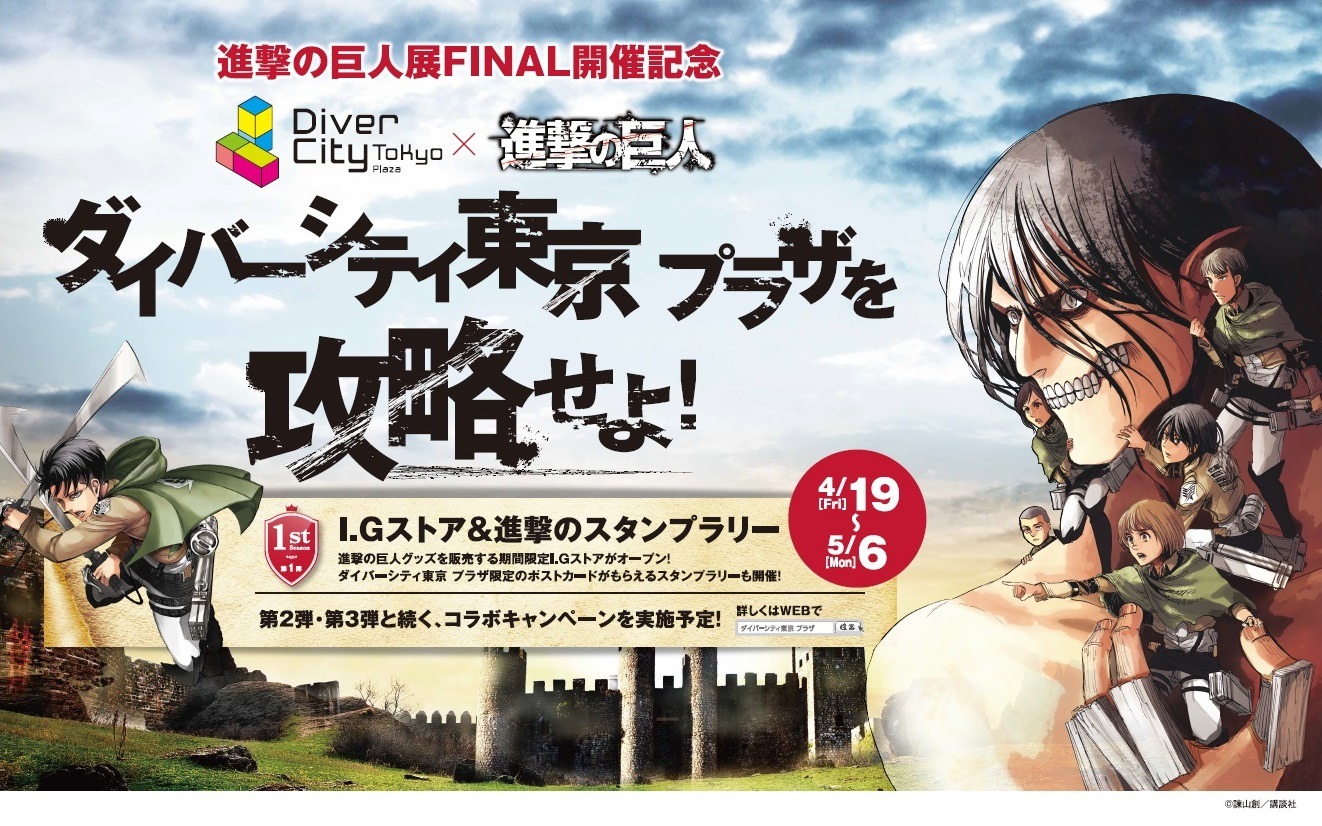 「ダイバーシティ東京 プラザを攻略せよ！」ビジュアル