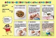 「Kit Oisix クレヨンしんちゃん そぼろビビンバ」レシピカード