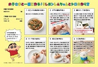 「Kit Oisix クレヨンしんちゃん そぼろビビンバ」レシピカード