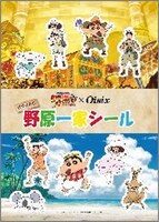 「Kit Oisix クレヨンしんちゃん そぼろビビンバ」野原一家シール (c)臼井儀人/双葉社・シンエイ・テレビ朝日・ADK2019