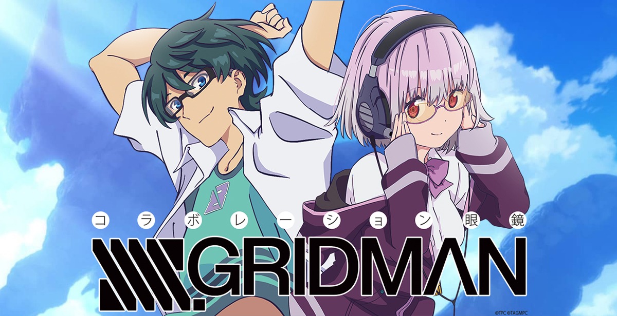 「SSSS.GRIDMAN」コラボ眼鏡のビジュアル。