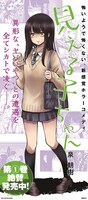 有隣堂横浜駅西口コミック王国に置かれる「見える子ちゃん」スタンディ。