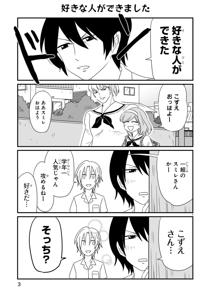 「愛しのこずえさん」より。