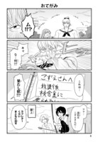 「愛しのこずえさん」より。