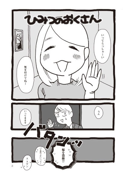 「泥の女通信」より。