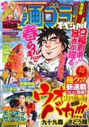 漫画ゴラクスペシャル5月号