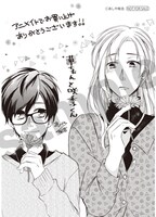 「華ちゃんと咲季くん」1巻のアニメイト特典。