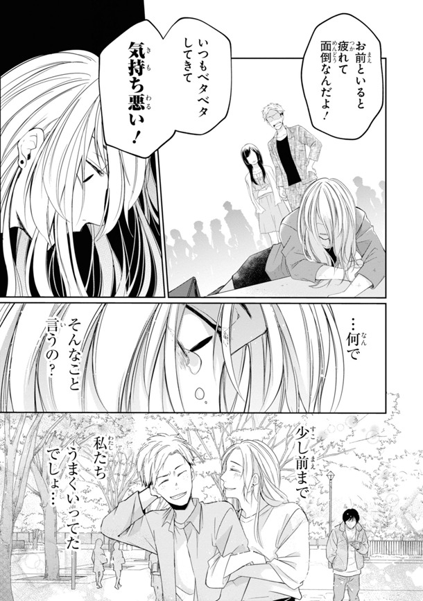 「華ちゃんと咲季くん」1巻より。