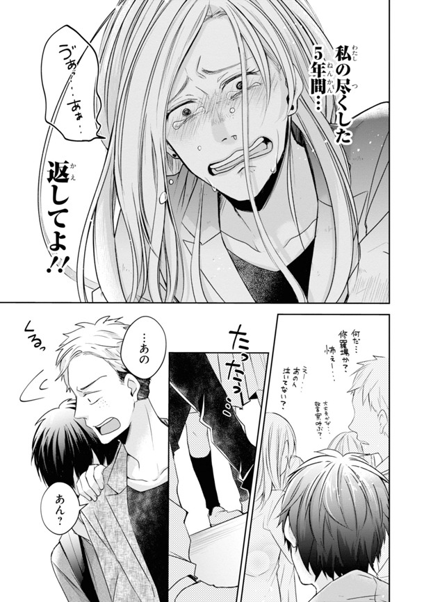 「華ちゃんと咲季くん」1巻より。