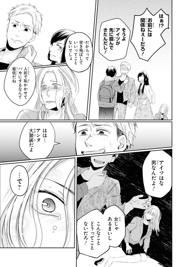 「華ちゃんと咲季くん」1巻より。