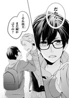 「華ちゃんと咲季くん」1巻より。