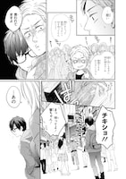 「華ちゃんと咲季くん」1巻より。