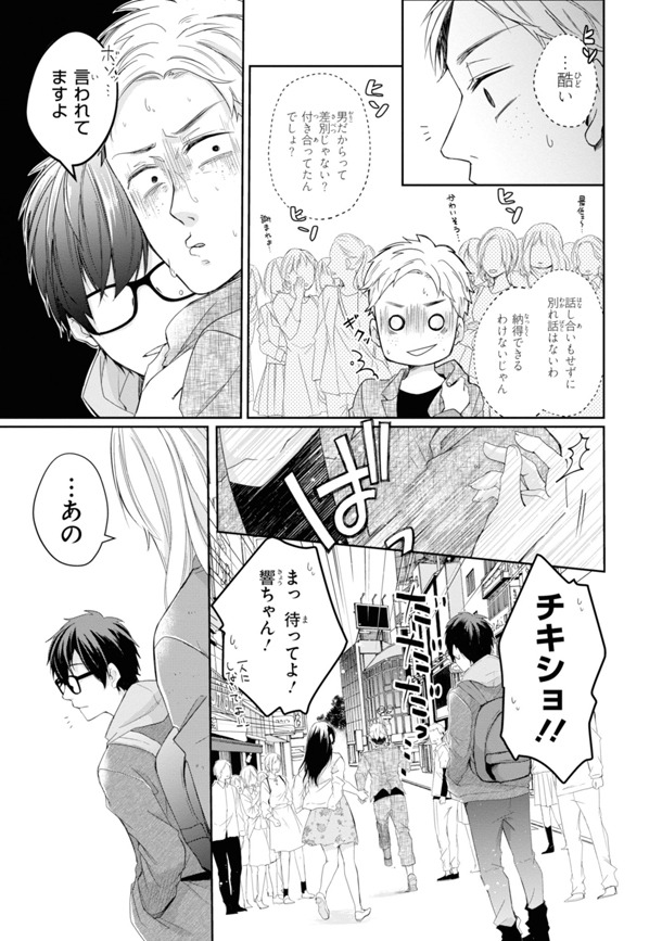 「華ちゃんと咲季くん」1巻より。