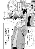 「華ちゃんと咲季くん」1巻より。