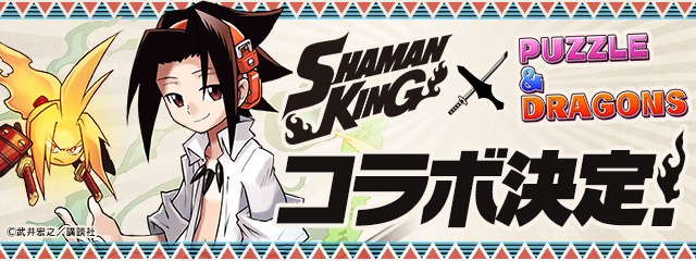 「シャーマンキング」とのコラボビジュアル。