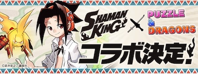 「シャーマンキング」とのコラボビジュアル。