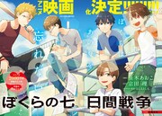 「ぼくらの七日間戦争」第1話の扉ページ。