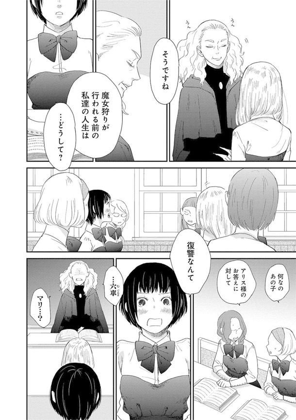 「世界の終わりと魔女の恋」1巻より。