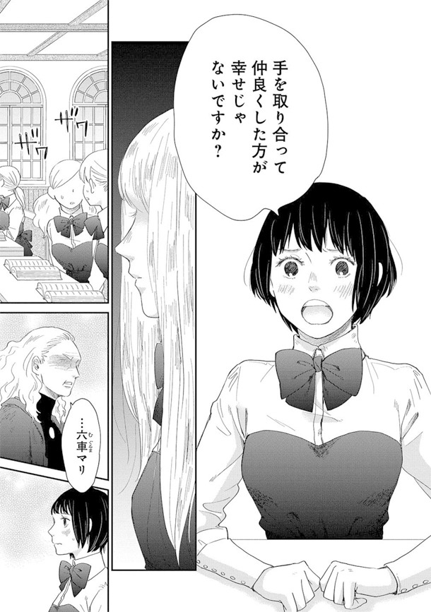 「世界の終わりと魔女の恋」1巻より。