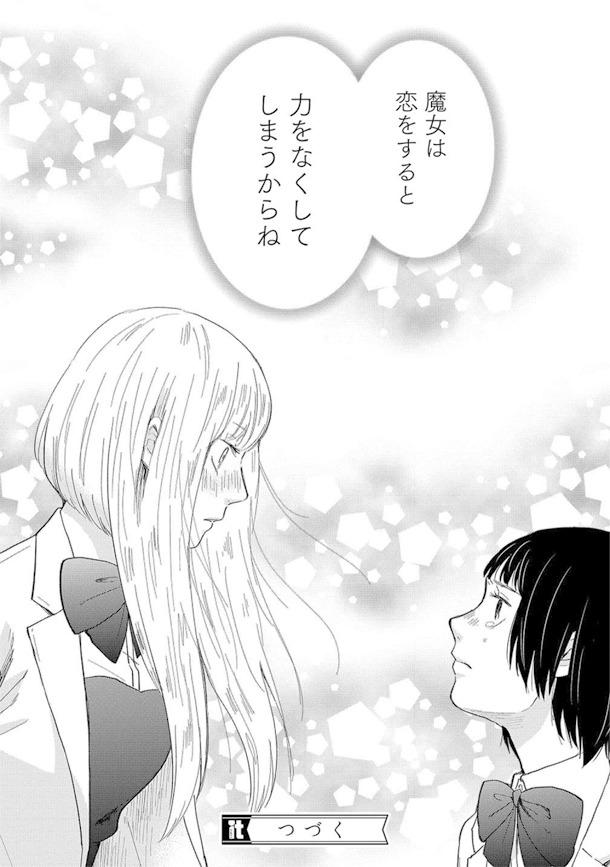 「世界の終わりと魔女の恋」1巻より。