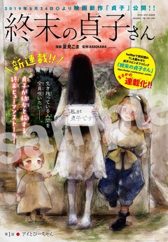ぼくらの七日間戦争 人類絶滅寸前の世界の 貞子 描く物語 ジーンで開始 コミックナタリー