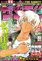 週刊少年サンデー23号