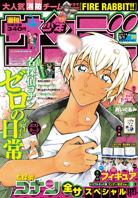 週刊少年サンデー23号